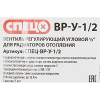 Вентиль регулирующий для радиатора угловой Спец 1/2\