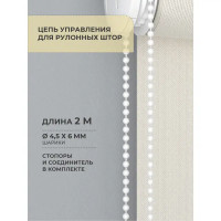 Цепочка управления для рулонной шторы