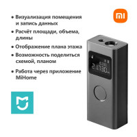 Дальномер лазерный Xiaomi Smart Laser Measure до 40 м