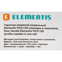 Дверные ручки Elementis 31.5/PZ/8, с запиранием, комплект, цвет серый