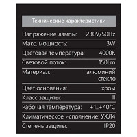 Спот светодиодный встраиваемый LN7 под отверстие 55 мм 1 м² нейтральный белый цвет света цвет хром