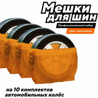 Мешок для хранения колес 110x100 для R12-19PROF, 40 шт.