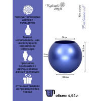 Ваза Круглая стекло цвет синий 19.5 см