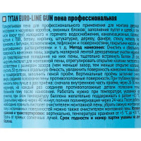 Пена монтажная профессиональная Tytan Gun 40 всесезонная 720 мл