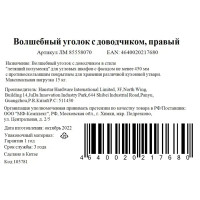 Уголок волшебный с доводчиком правый 55x90x70 см цвет серебро