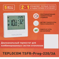 Термостат для систем отопления Teplocom TSFR-Prog-220/3A