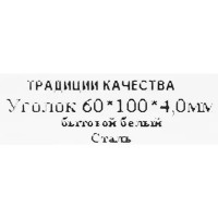 Кронштейн мебельный 60x100x20x4 мм