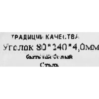 Кронштейн мебельный 80x240x20x4 мм