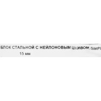 Блок одинарный с проушиной с пластиковым шкивом оцинкованный 15 мм