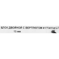 Блок для троса двойной с вертлюгом и металлическим шкивом 15 мм