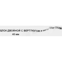 Блок для троса двойной с вертлюгом и металлическим шкивом 40 мм