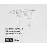 Дрель сетевая ударная DRD-500-1, 500 Вт