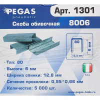 Скобы для пневмопистолета Pegas Pneumatic 8006 тип 80 (6 мм), 5000 шт.