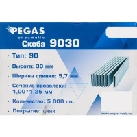 Скобы для пневмопистолета Pegas Pneumatic 9030 тип 90 30 мм, 5000 шт.