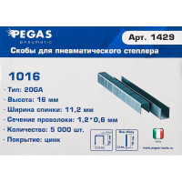 Скобы для пневмопистолета Pegas Pneumatic 1016 тип 53 16 мм, 5000 шт.