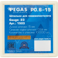 Шпильки для пневмопистолета Pegas Pneumatic P0.6-15 тип 23GA 15 мм, 10000 шт.