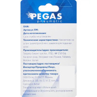 Наконечник для подкачки шин Pegas Pneumatic 6 мм