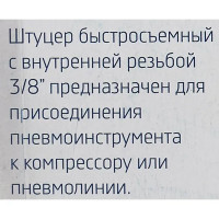 Переходник Pegas Pneumatic 3/8 дюйма внутренняя резьба
