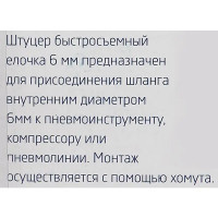 Переходник Pegas Pneumatic 6 мм