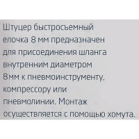 Переходник Pegas Pneumatic 8 мм