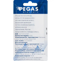 Переходник Pegas Pneumatic 12 мм