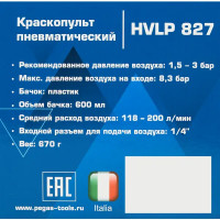 Краскопульт пневматический Pegas Pneumatic HVLP827 верхний бак 118 л/мин