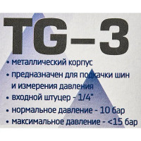 Пистолет для подкачки с манометром Pegas Pneumatic TG-3 120 л/мин