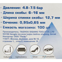 Пневмопистолет скобозабивной Pegas Pneumatic FS8016-A 1005 для скоб 6-16 мм