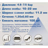 Пневмопистолет скобозабивной Pegas Pneumatic 1022J 1035 для скоб 10-22 мм