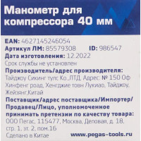 Манометр для компрессора Pegas Pneumatic 4801 12 бар 1/8 дюйма