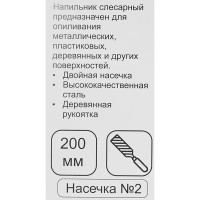 Напильник Вихрь с полукруглым лезвием 200 мм