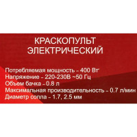 Краскопульт Ресанта ЭКП-400, 400 Вт, 700 мл/мин.