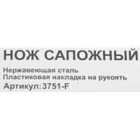 Нож сапожника с пластиковой накладкой на ручку 175 мм