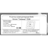 Розетка компьютерная встраиваемая Таймыр RJ45, цвет бежевый