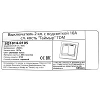 Выключатель встраиваемый Таймыр 2 клавиши с подсветкой, цвет бежевый