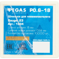 Шпильки для пневмопистолета Pegas Pneumatic P0.6-18 тип 23GA 18 мм, 10000 шт.