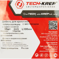 Дюбель для теплоизоляции Tech-Krep, 10x300 мм, полипропилен, 30 шт.