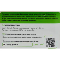 Шпатлевка полимерная финишная Glims Handy Pasta 1.3 кг