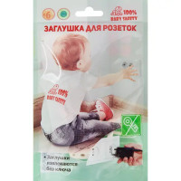 Заглушки для розеток, пластик, цвет слоновая кость, 10 шт.