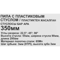 Пила по дереву со стуслом 3755-F 350 мм