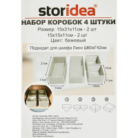 Набор коробок без крышки полиэстер 15x31x11/15x15x11 см цвет бежевый 4 шт