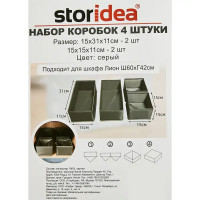 Набор коробок без крышки полиэстер 15x31x11/15x15x11 см цвет серый 4 шт