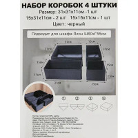 Набор коробок без крышки полиэстер цвет черный 4 шт