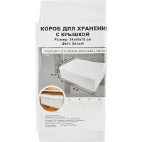 Короб для хранения с крышкой полиэстер 39x55x18 см белый