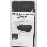 Короб для хранения с крышкой полиэстер 39x55x18 см черный