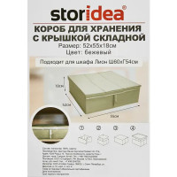 Короб для хранения с крышкой полиэстер 52x55x18 бежевый