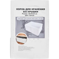 Короб для хранения без крышки полиэстер 39x55x25 белый