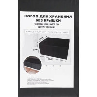 Короб для хранения без крышки полиэстер 39x55x25 черный