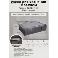 Короб для хранения с крышкой полиэстер 52x72x18 черный