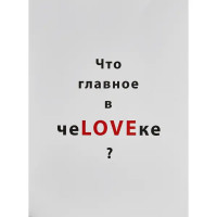 Постер Про любовь 30x40 см 2 шт.